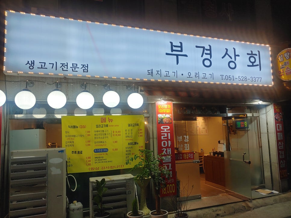 부경상회 이미지