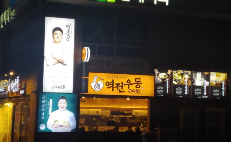 망우역 역전우동0410 이미지