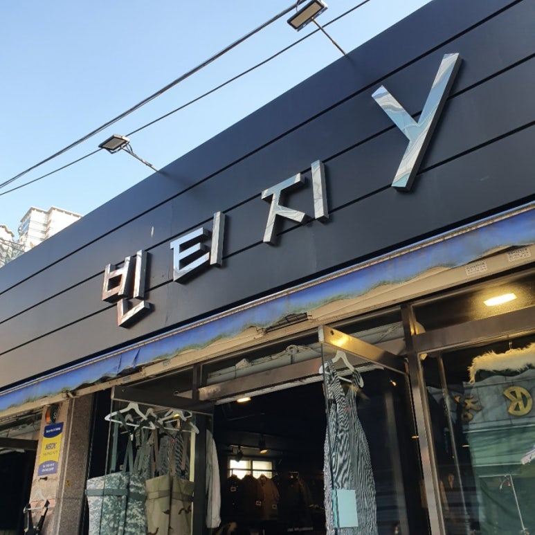 빈티지와이 이미지