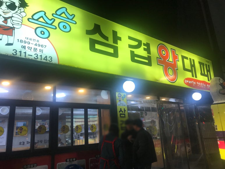 승승학장점 이미지