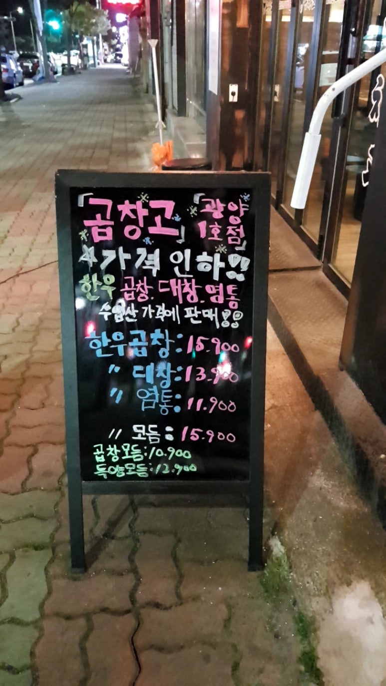 곱창고광양 이미지