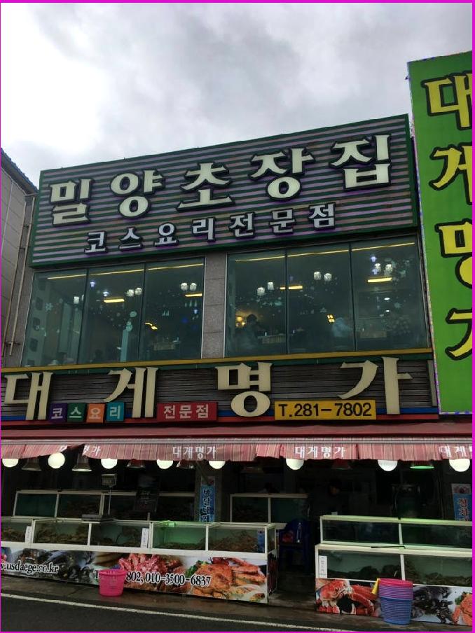 대게명가 이미지