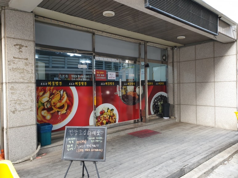 동호루해물짬뽕 이미지