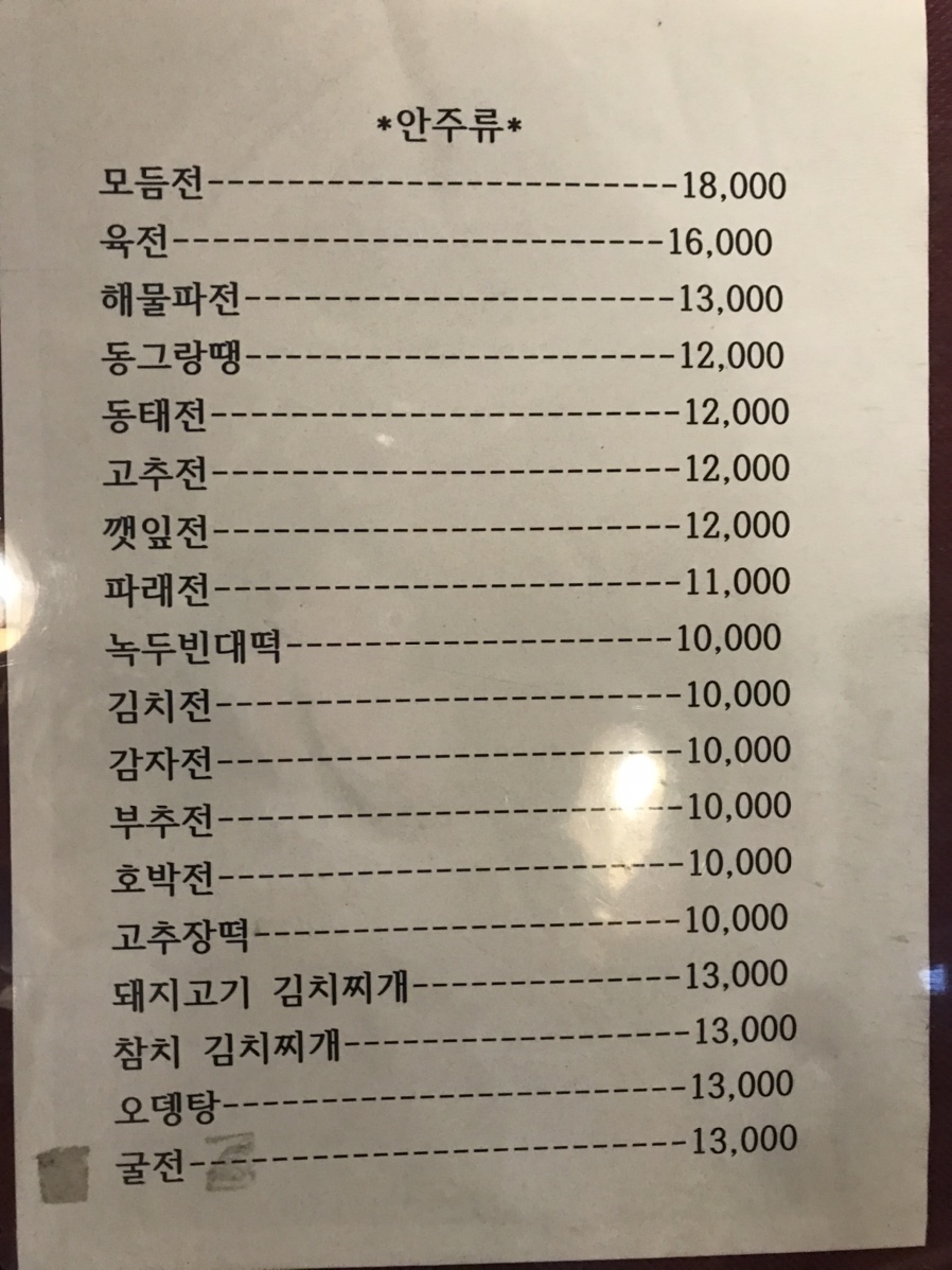 진미빈대떡 이미지
