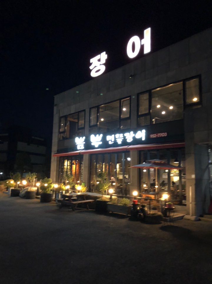 뽐뿌민물장어 이미지