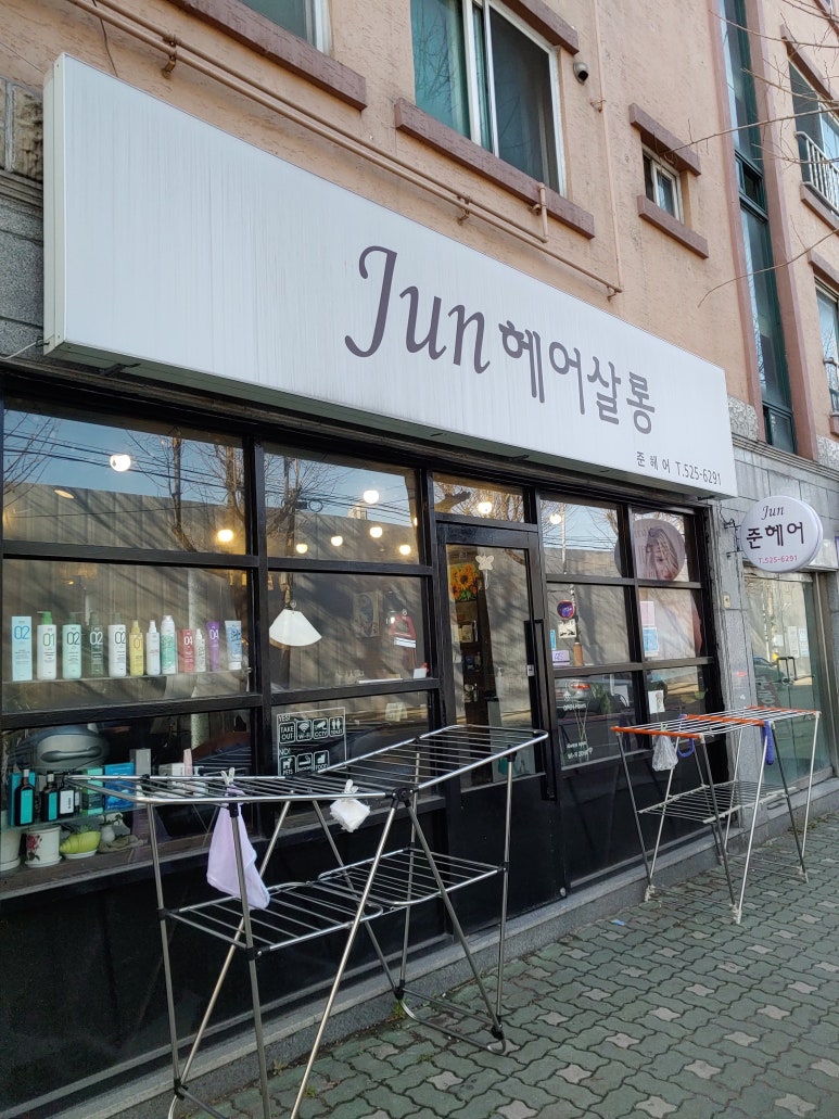 준헤어살롱 이미지