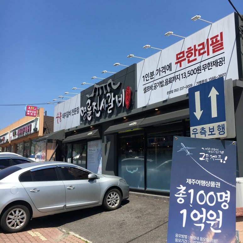 명륜진사갈비 울산온양점 이미지