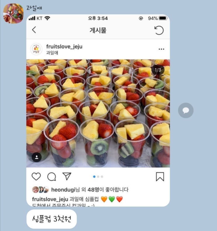 과일애제주 이미지