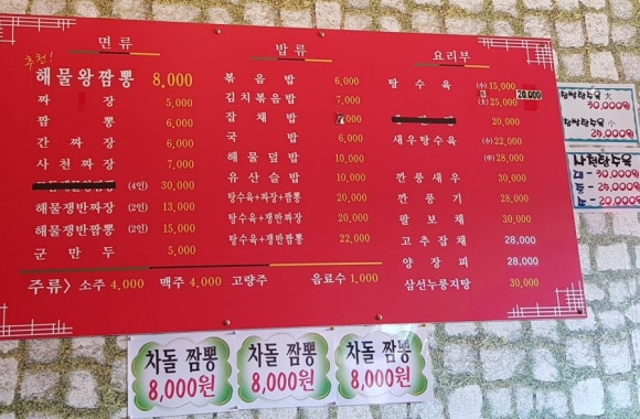 차이나해물왕짬뽕 이미지