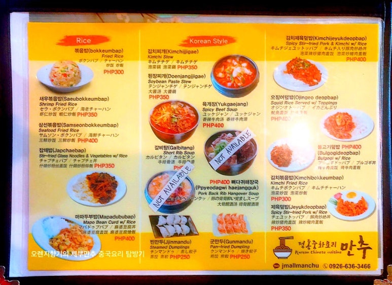 만추중화요리 이미지