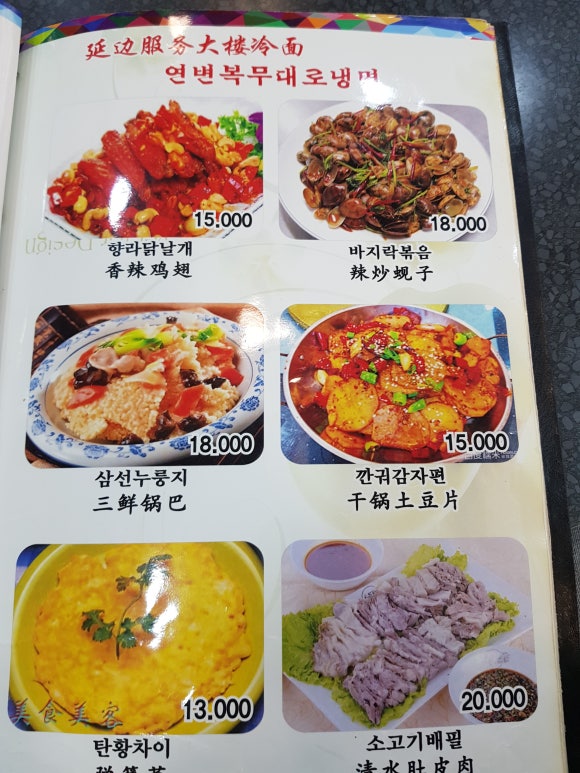 연변복무대로냉면 이미지