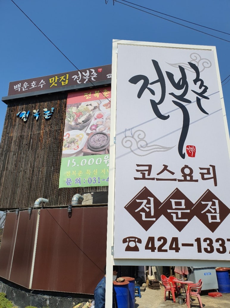 전복촌 이미지