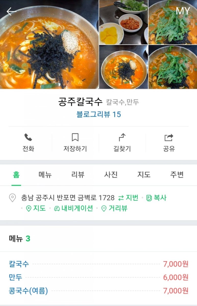 원조공주칼국수 이미지