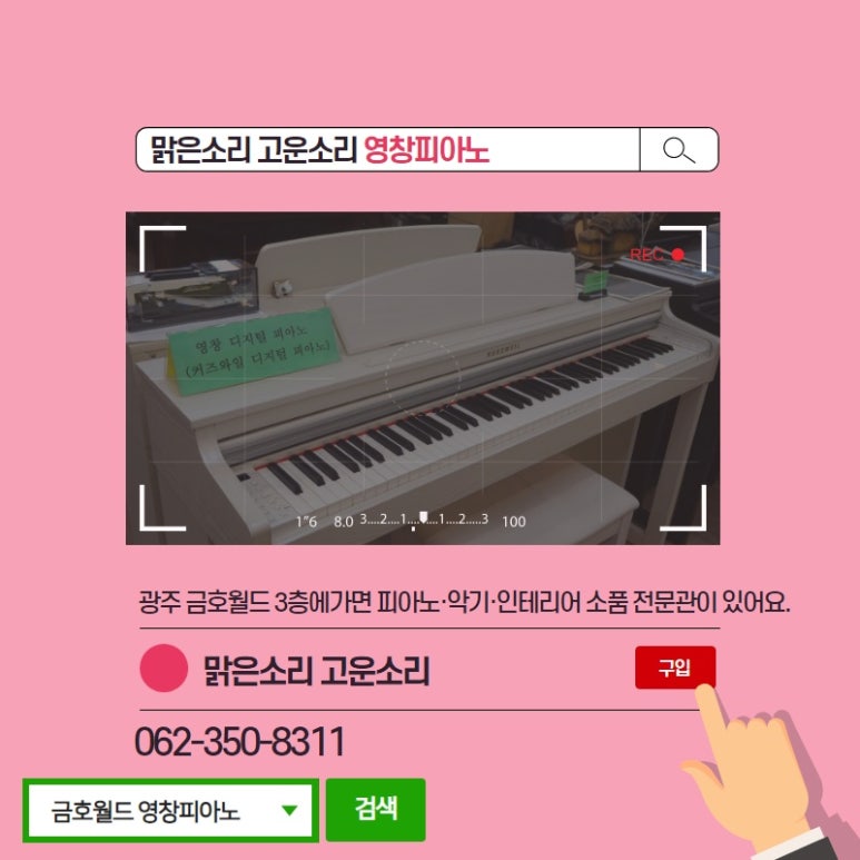 호남영창피아노 이미지