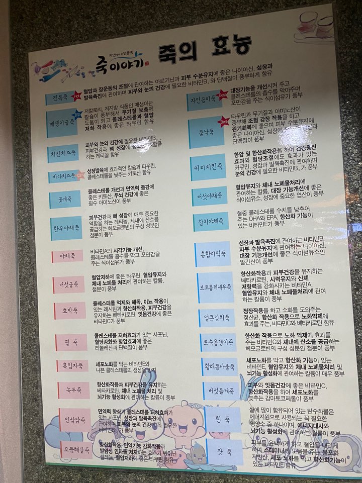 죽이야기천안신방점 이미지