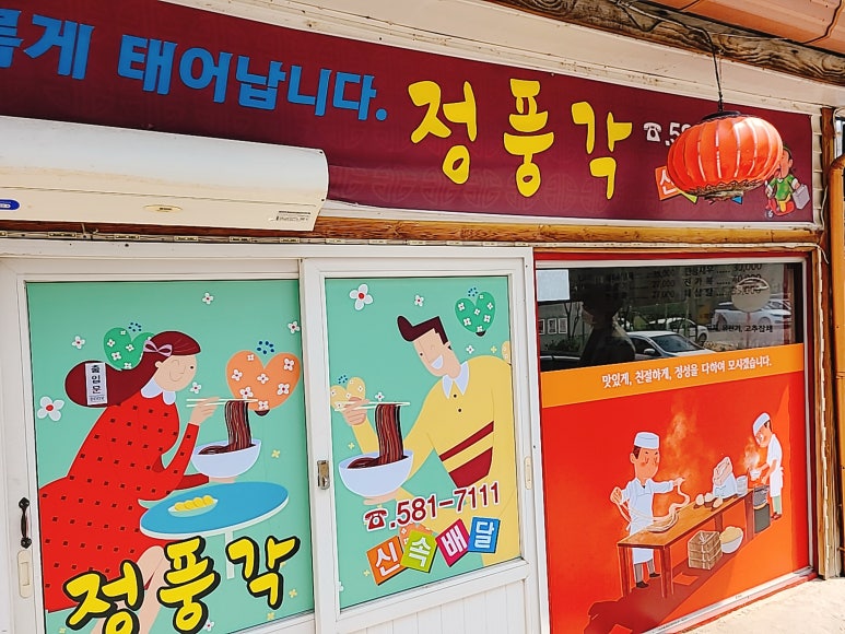 정풍각 이미지