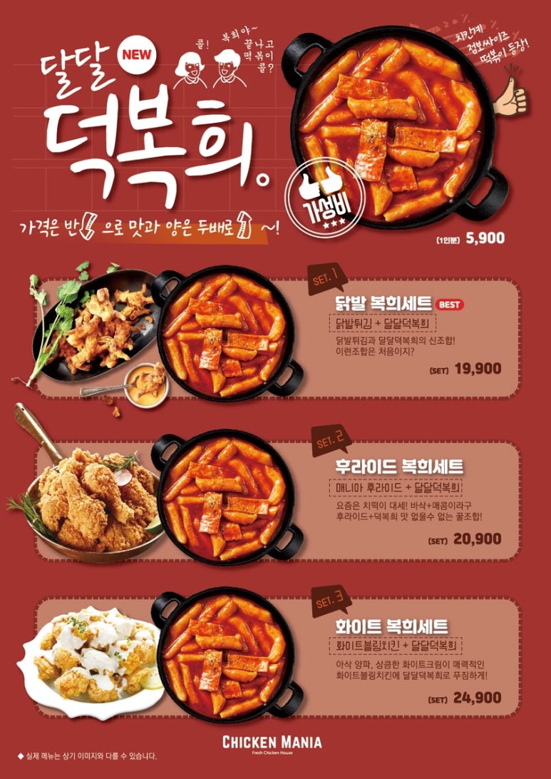 튀김매니아 이미지
