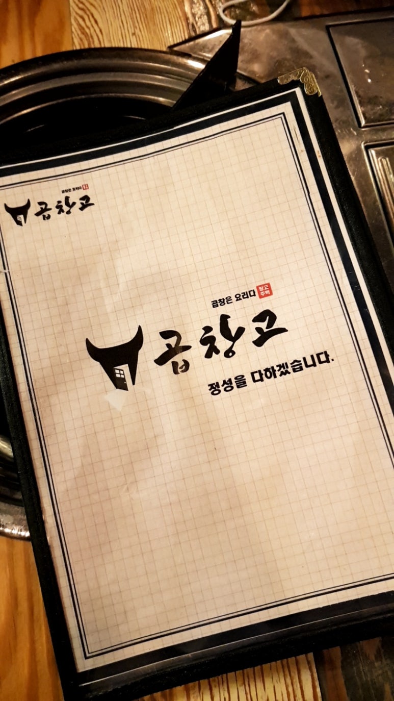 곱창고광양 이미지