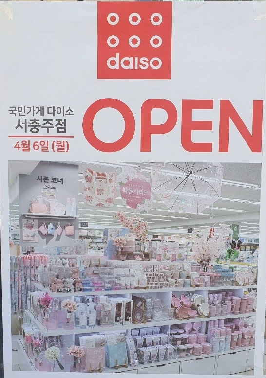 다이소서충주점 이미지