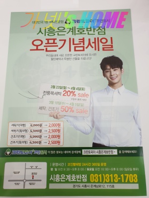 은계세탁소 이미지