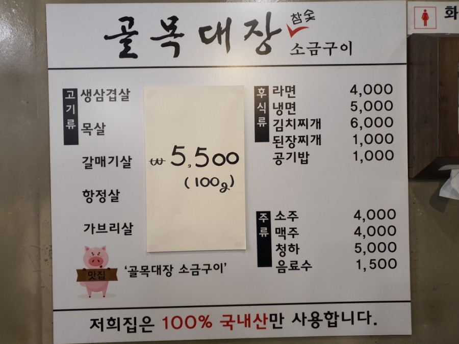 골목대장소금구이 이미지