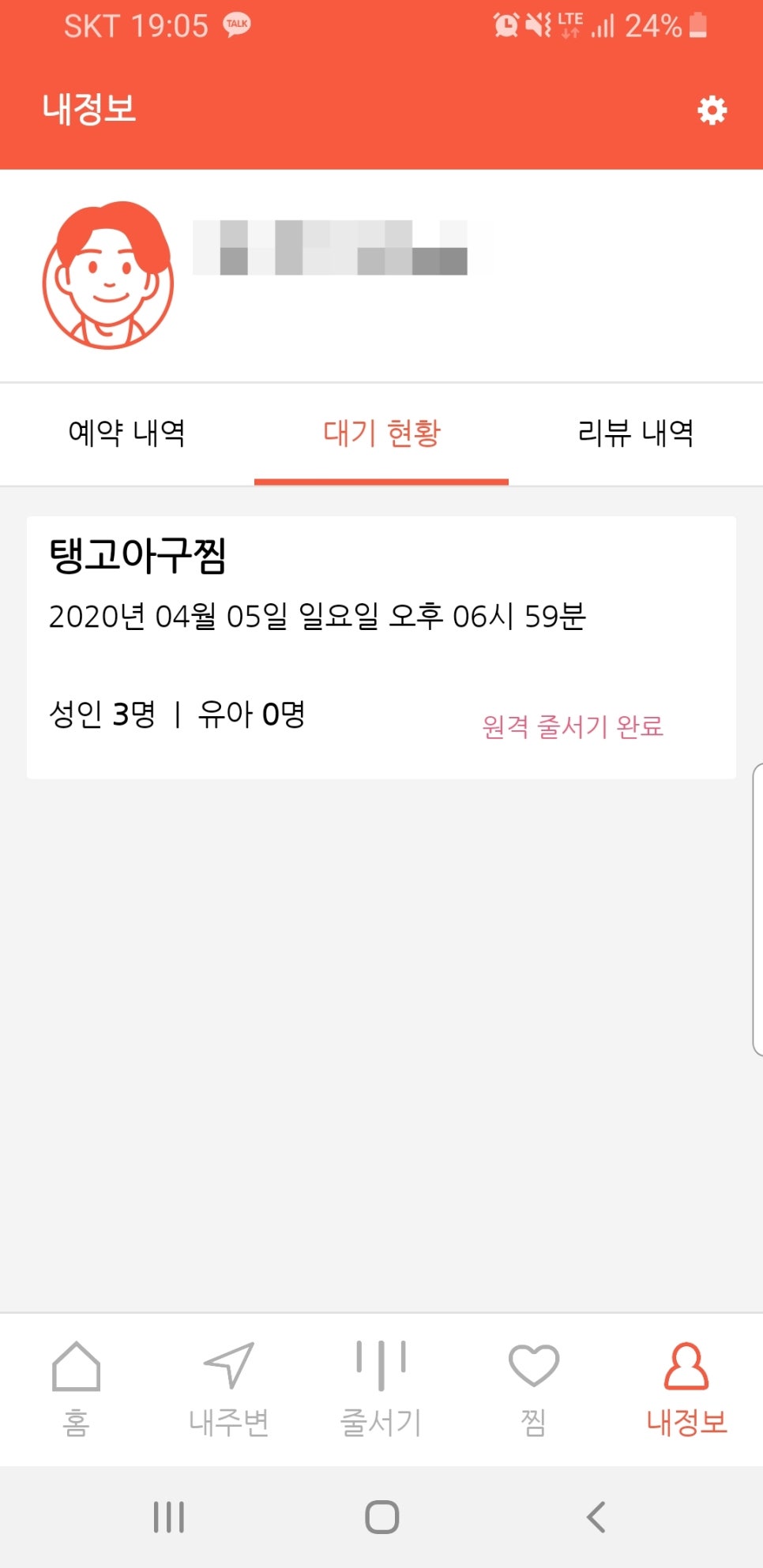 탱고아구찜 이미지