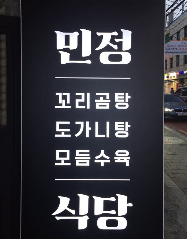 민정식당 이미지