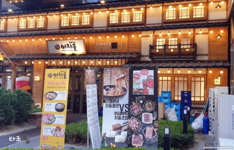 이차돌 동탄북광장점 이미지