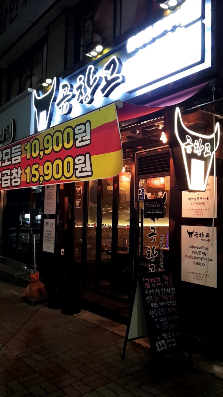 곱창고광양 이미지