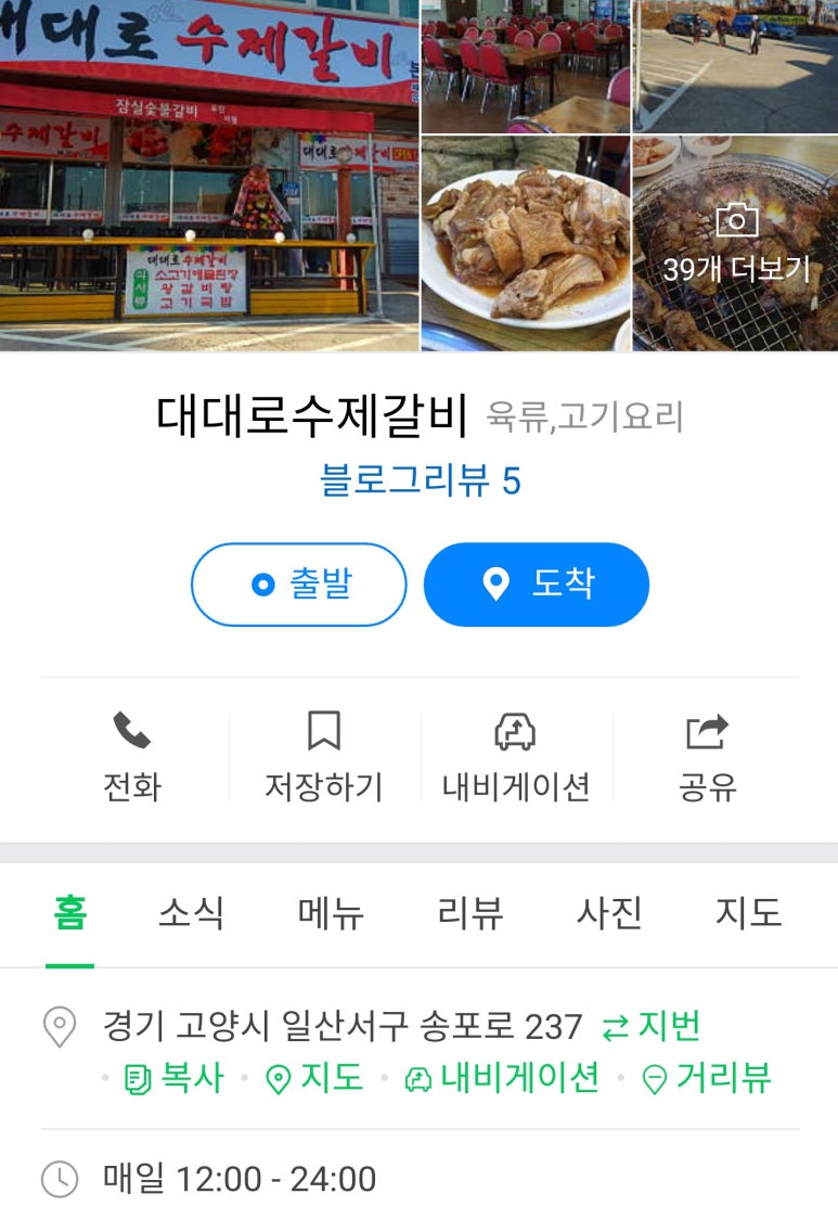 대대로수제갈비 이미지