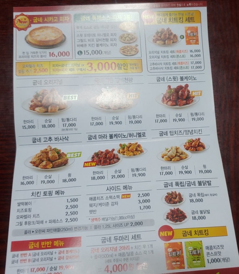 굽네치킨 이미지
