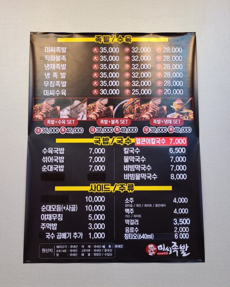 미씨족발 이미지