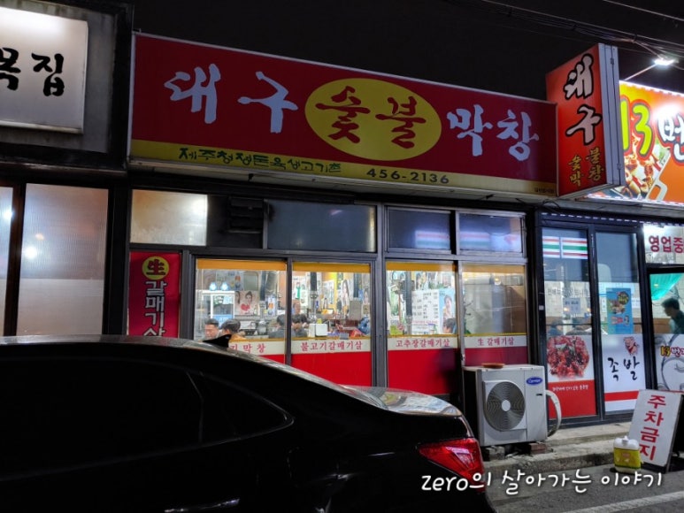 원두막 막창 이미지