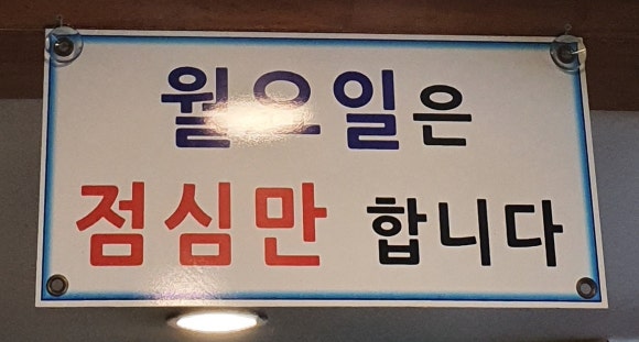 순우리촌뚜부와도토리수제비 이미지