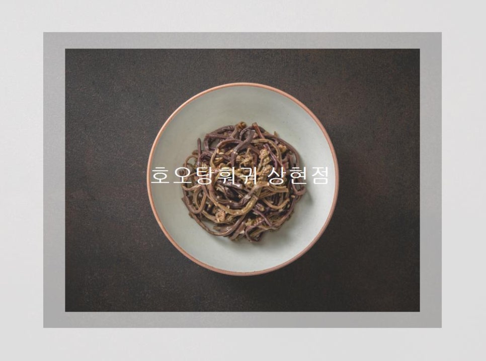 호오탕훠궈 이미지