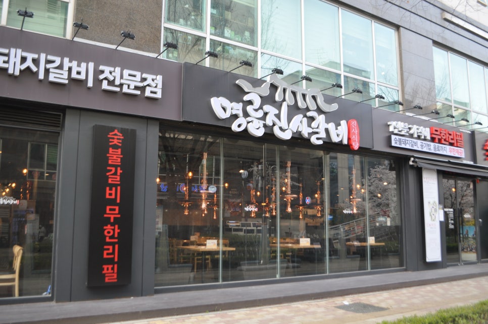 명륜진사갈비하남덕풍 이미지