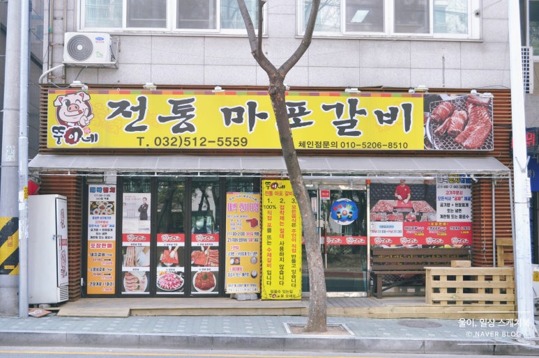 뚱이네전통마포갈비 이미지