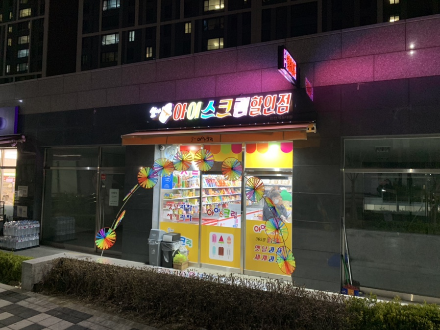 설아아이스크림 이미지