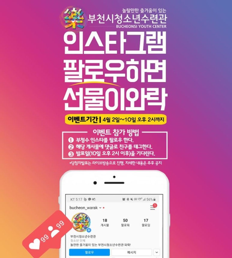 부천락이벤트 이미지