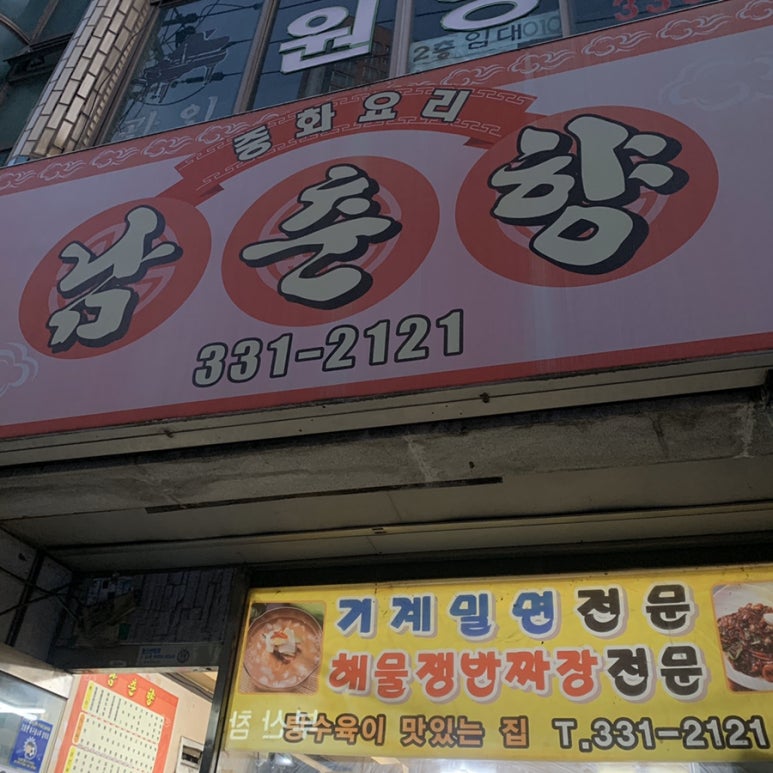 남춘향 이미지