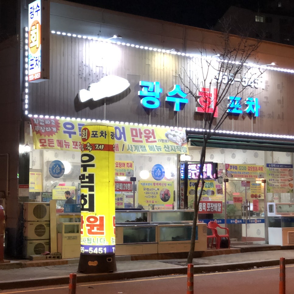 광수회포차 이미지