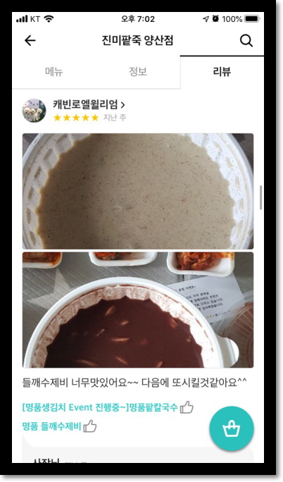 소문난 팥죽 이미지