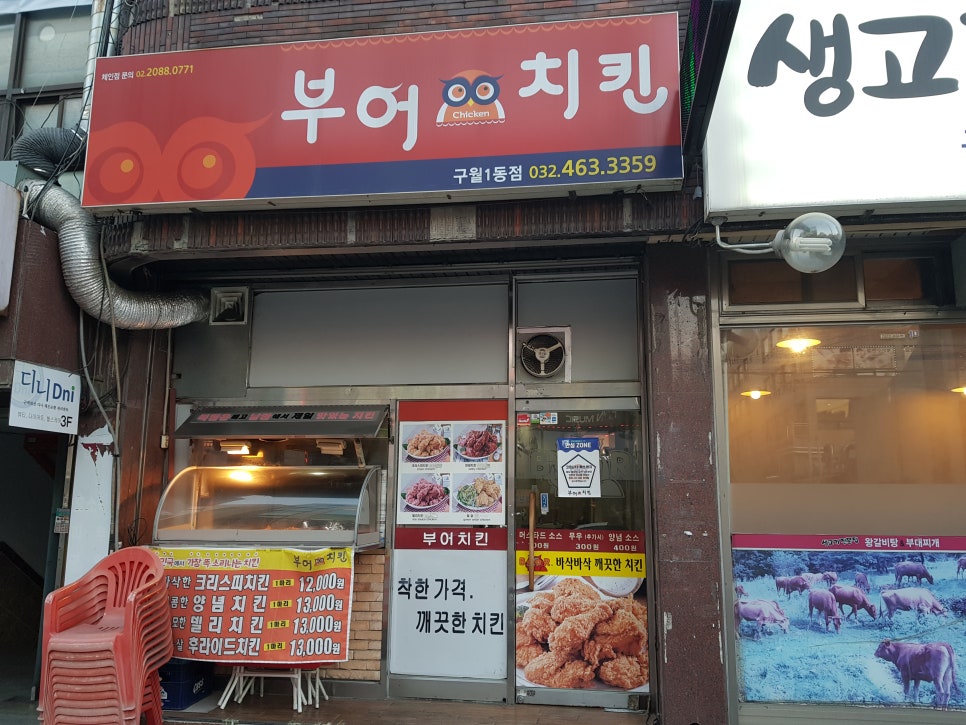 부어치킨(구월1동점) 이미지