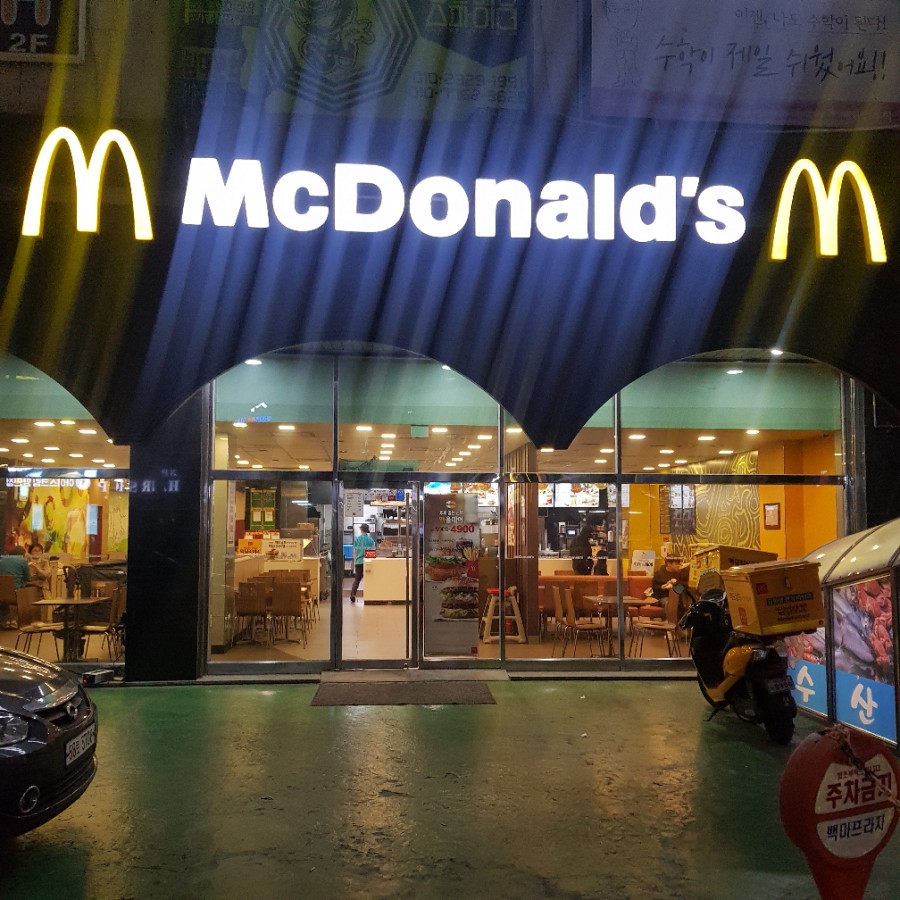 맥도날드강선점 이미지