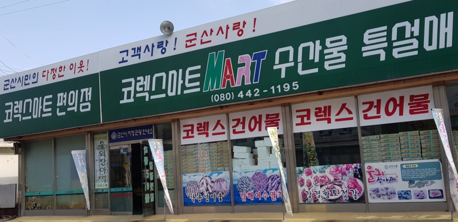 강경젓갈.건어물 이미지