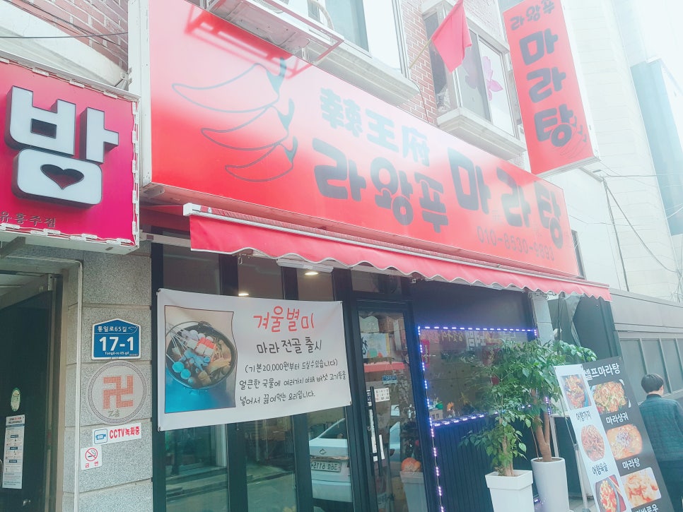 라왕푸 마라탕 이미지