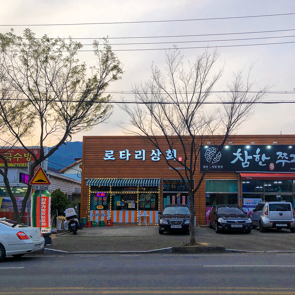 로타리상회 이미지