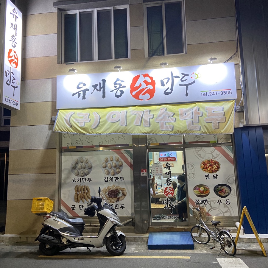 이가김치만두 이미지