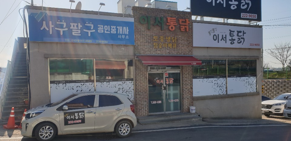 이서통닭 이미지