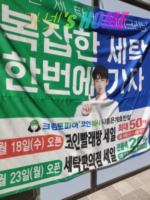 은계세탁소 이미지